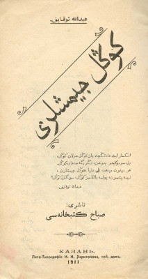 Две книги на арабском языке, напечатанные в Казани. 1909 и 1911.